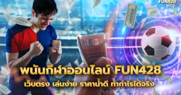 ยิงปลาอย่างไรไม่ให้ขาดทุน เล่นเกมยิงปลาให้ได้กำไร