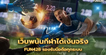 ยิงปลาอย่างไรไม่ให้ขาดทุน เล่นเกมยิงปลาให้ได้กำไร