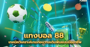 ยิงปลาอย่างไรไม่ให้ขาดทุน เล่นเกมยิงปลาให้ได้กำไร