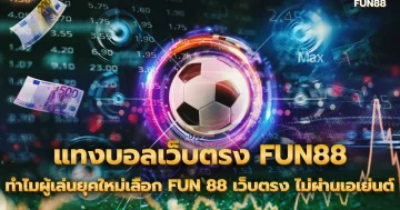 ยิงปลาอย่างไรไม่ให้ขาดทุน เล่นเกมยิงปลาให้ได้กำไร