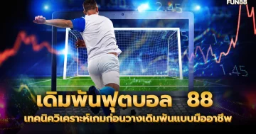 ยิงปลาอย่างไรไม่ให้ขาดทุน เล่นเกมยิงปลาให้ได้กำไร