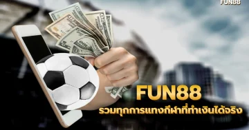 ยิงปลาอย่างไรไม่ให้ขาดทุน เล่นเกมยิงปลาให้ได้กำไร