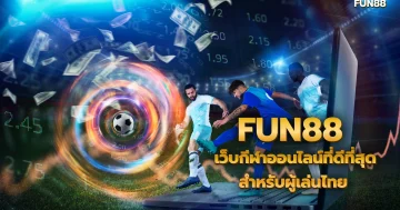 ยิงปลาอย่างไรไม่ให้ขาดทุน เล่นเกมยิงปลาให้ได้กำไร