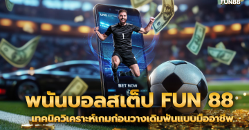 ยิงปลาอย่างไรไม่ให้ขาดทุน เล่นเกมยิงปลาให้ได้กำไร
