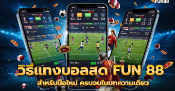 ยิงปลาอย่างไรไม่ให้ขาดทุน เล่นเกมยิงปลาให้ได้กำไร
