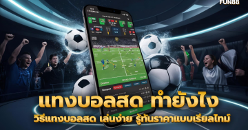 ยิงปลาอย่างไรไม่ให้ขาดทุน เล่นเกมยิงปลาให้ได้กำไร