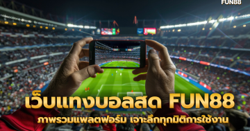 ยิงปลาอย่างไรไม่ให้ขาดทุน เล่นเกมยิงปลาให้ได้กำไร